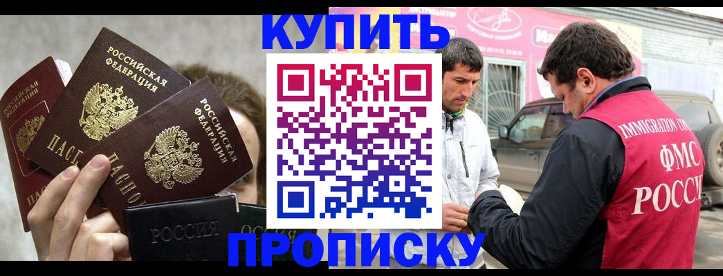 временная прописка в Лосино-Петровском