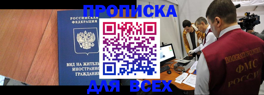 временная регистрация недорого в Лосино-Петровском