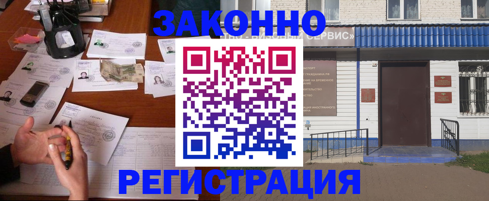прописка законно в Лосино-Петровском