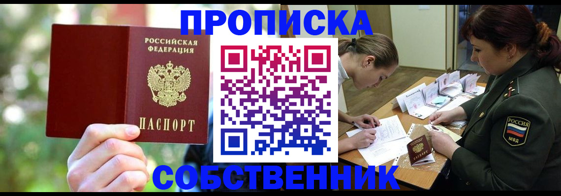 пропишу в квартире в Лосино-Петровском