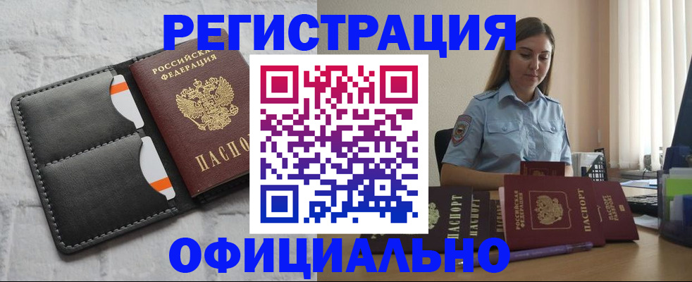 где прописаться в Лосино-Петровском