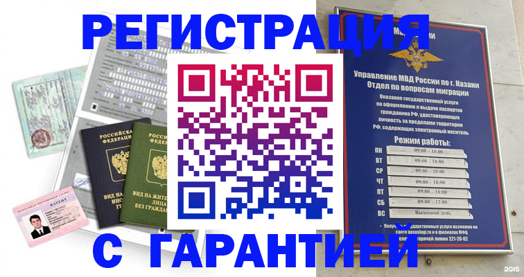 временная регистрация гарантия в Лосино-Петровском